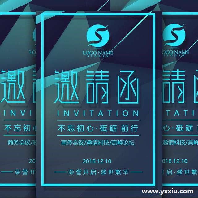 企业邀请函的重头戏&mdash;企业电子邀请函音乐