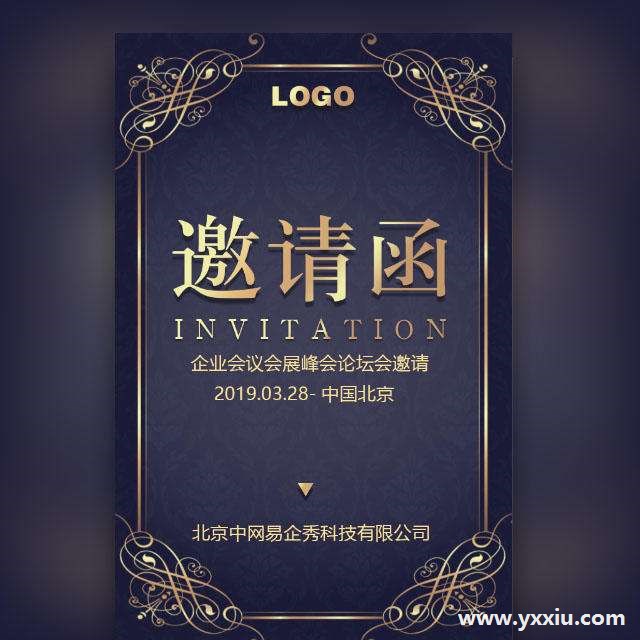 走向商业高端&mdash;企业电子邀请函
