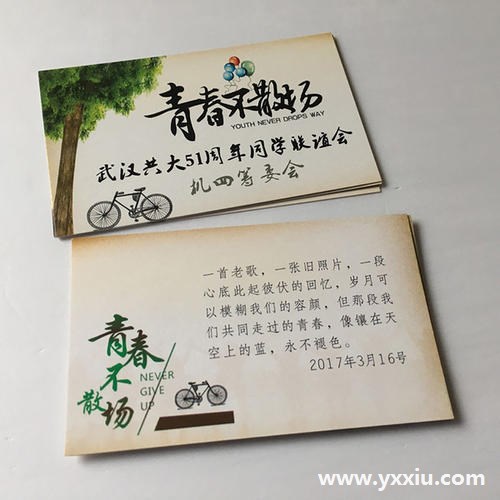 电子同学会邀请函制作要点来了,走过路过不要错过 电子同学会邀请函制作要点来了,走过路过不要错过