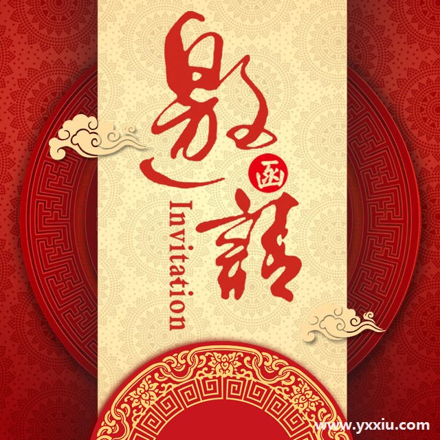 会议邀请函的作用有哪些?会议邀请函的结构是怎样的?