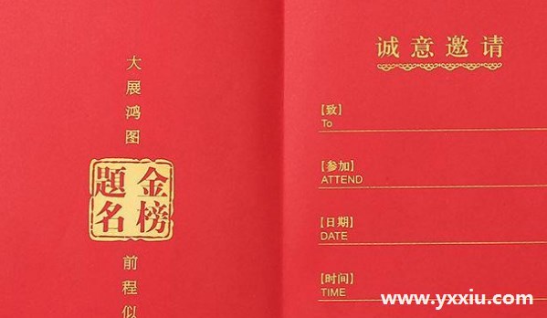 邀请函格式怎么写?结婚邀请函的格式是怎样的?