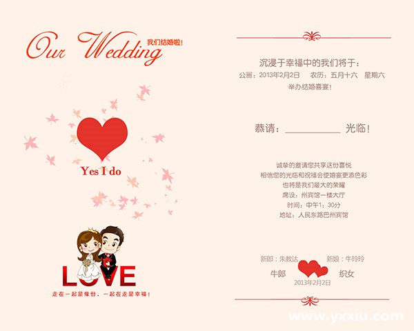 电子请柬免费模板可以做吗？制作过程是怎样的呢？