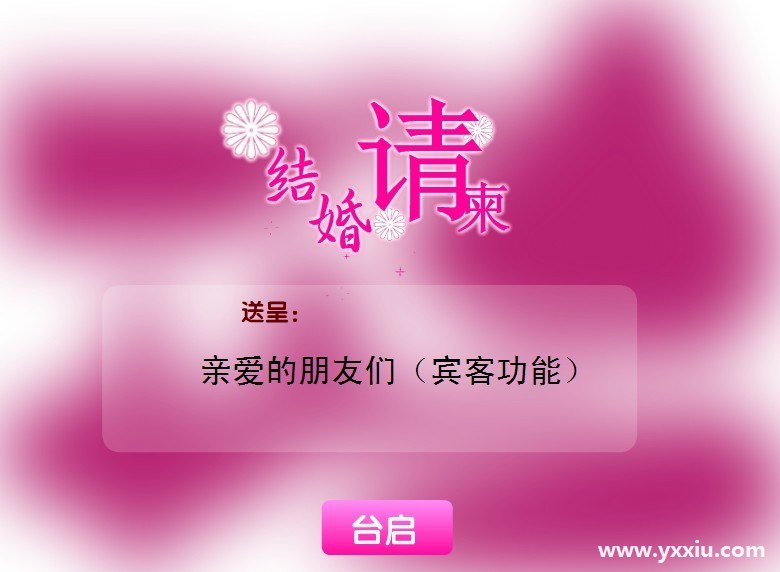 结婚微信请柬怎么写?书写格式和范文是怎样的呢?